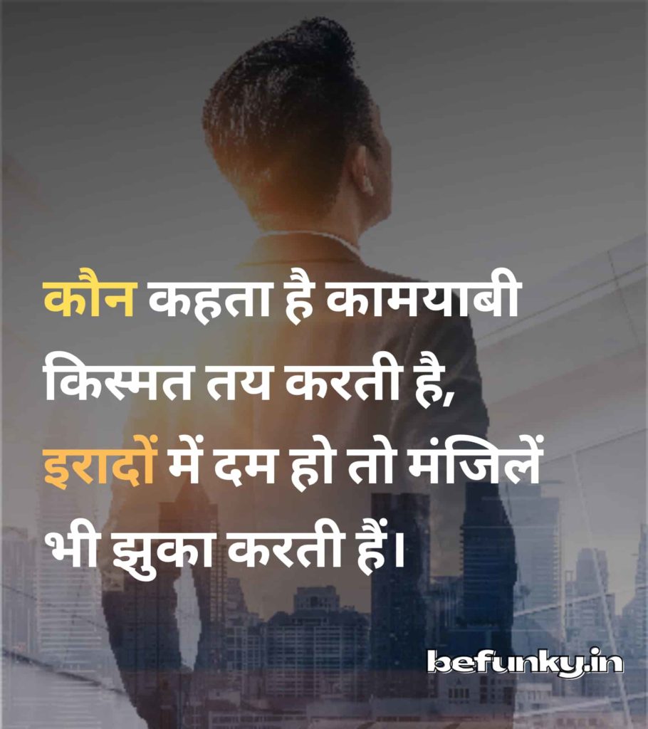 Best Motivational Quotes in Hindi about Life