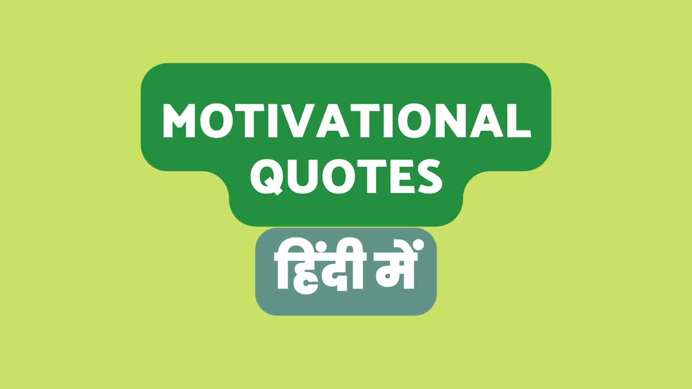 80+ Best Motivational Quotes Hindi