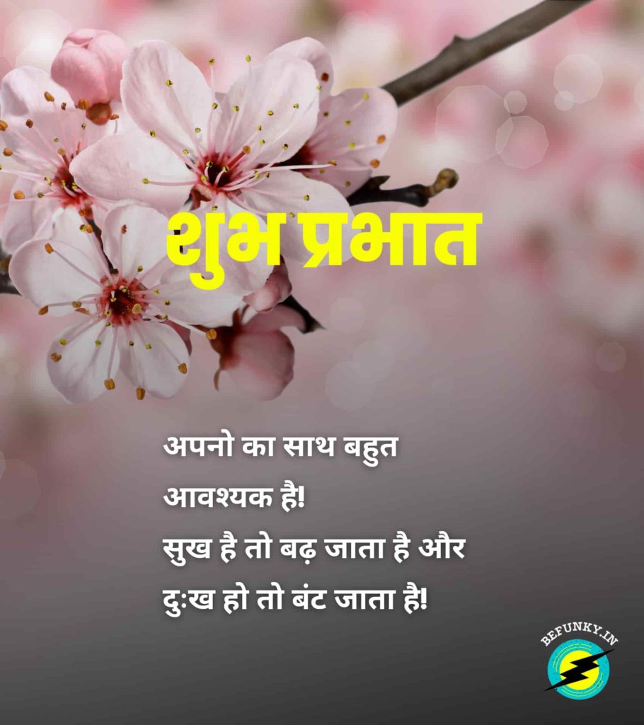 Good Morning Quotes in Hindi