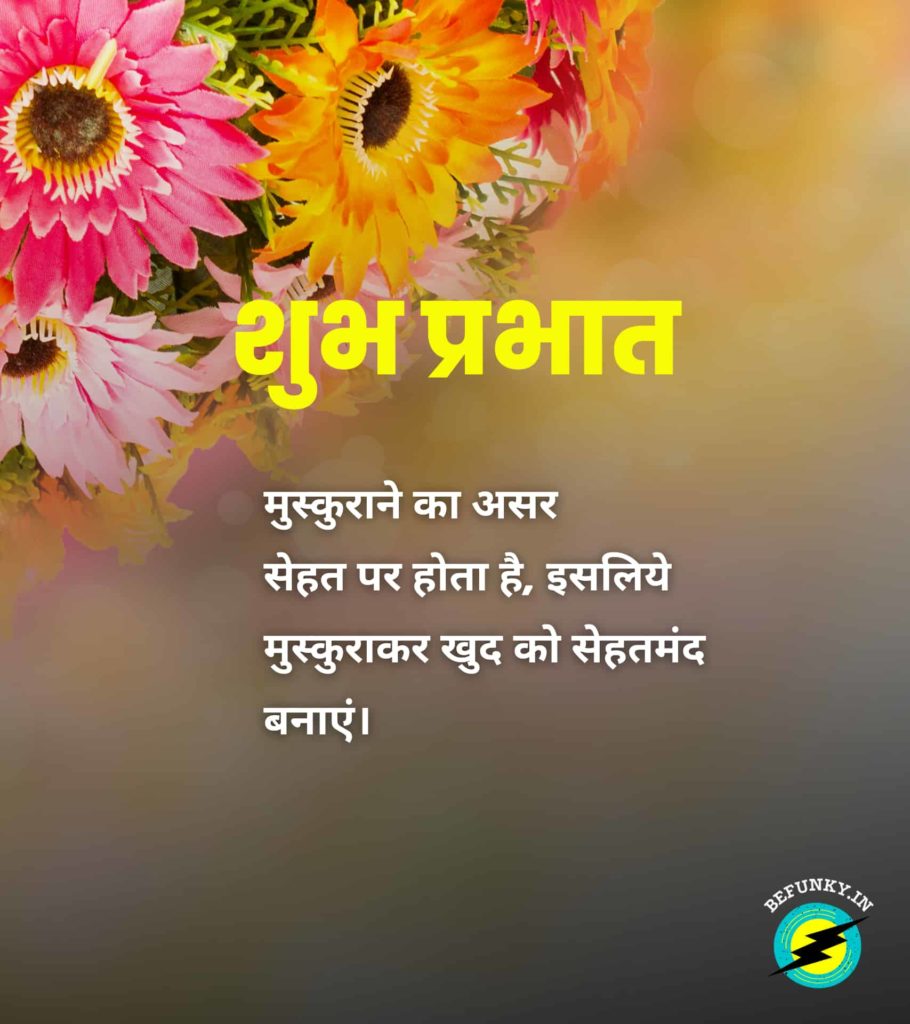 Suprabhat Suvichar in Hindi