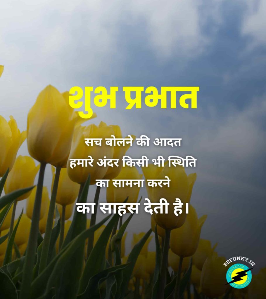 Good morning quotes in hindi