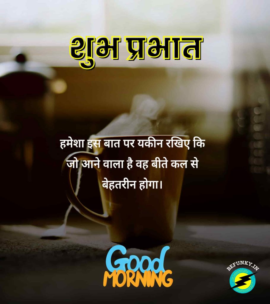 Good Morning Quotes in Hindi