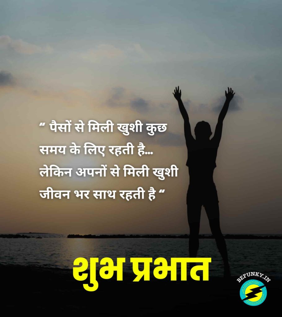 Good Morning Quotes in Hindi