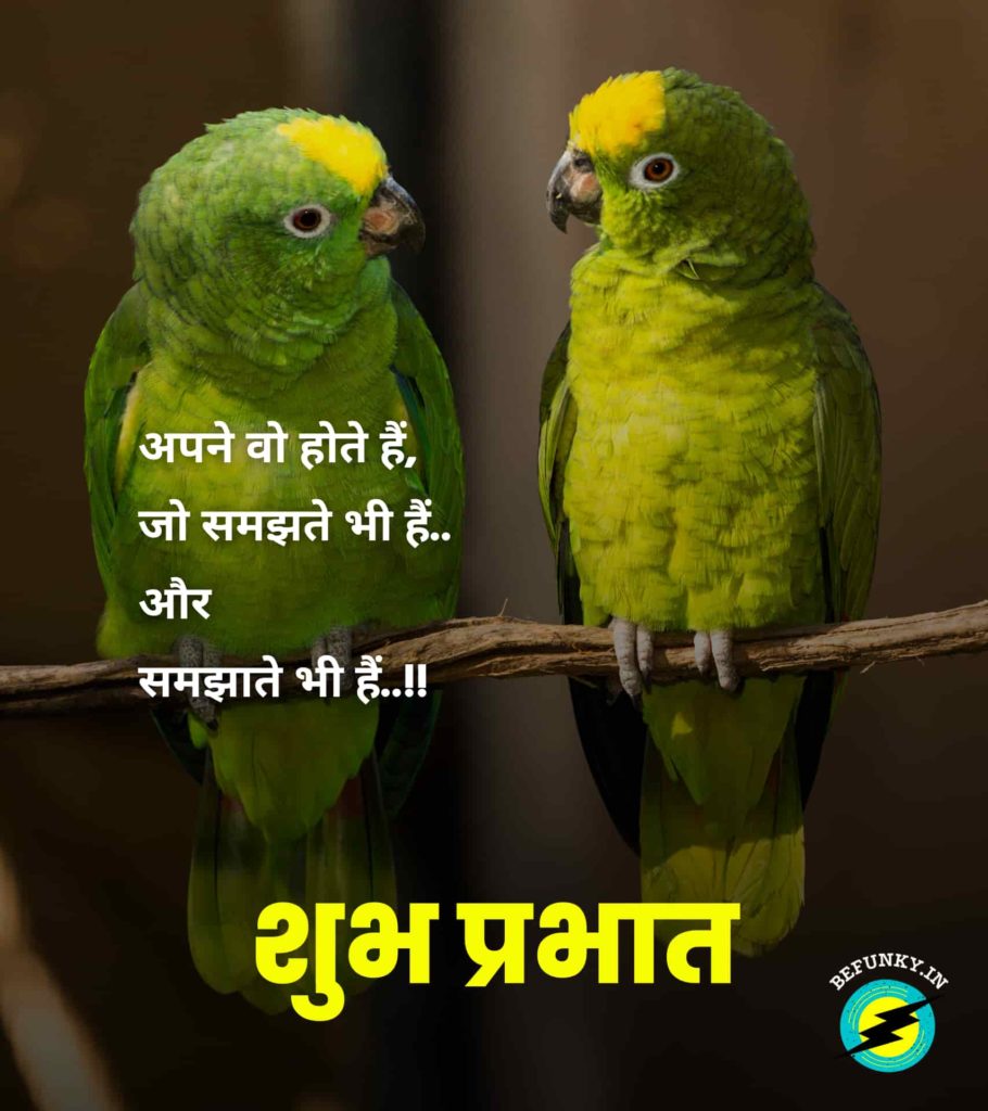 Good Morning Quotes in Hindi