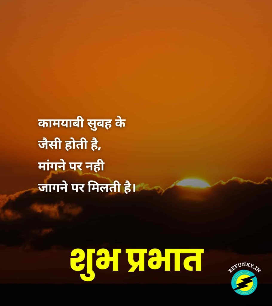 Good Morning Quotes in Hindi