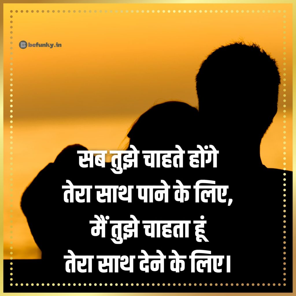 amazing love quotes in hindi