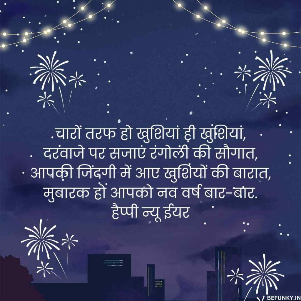 Happy New Year Wishes In Hindi Shayari