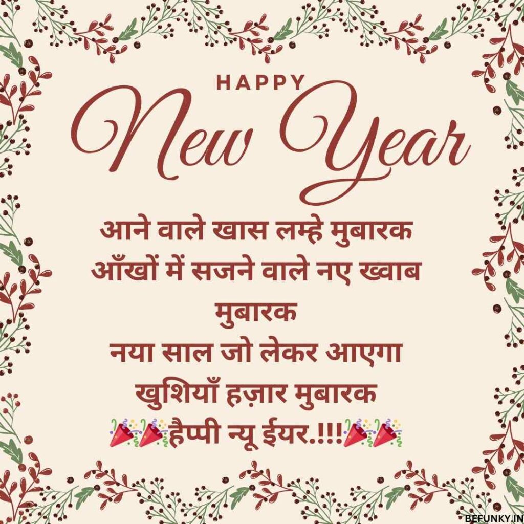 Happy New Year 2024 In Hindi Shayari