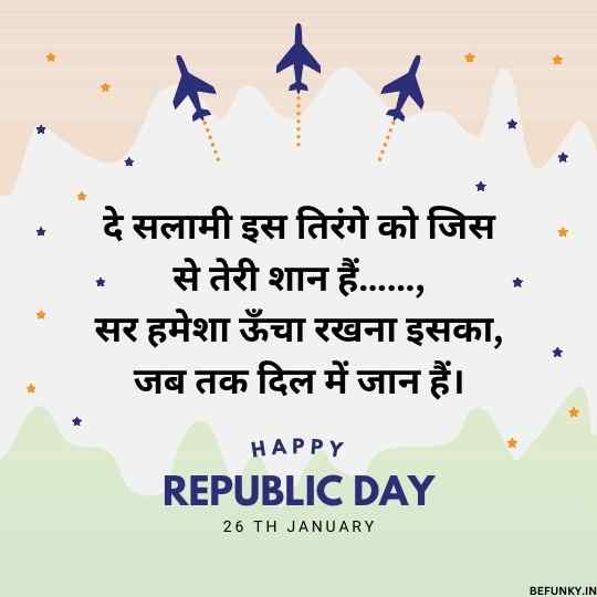 happy republic day shayari in hindi