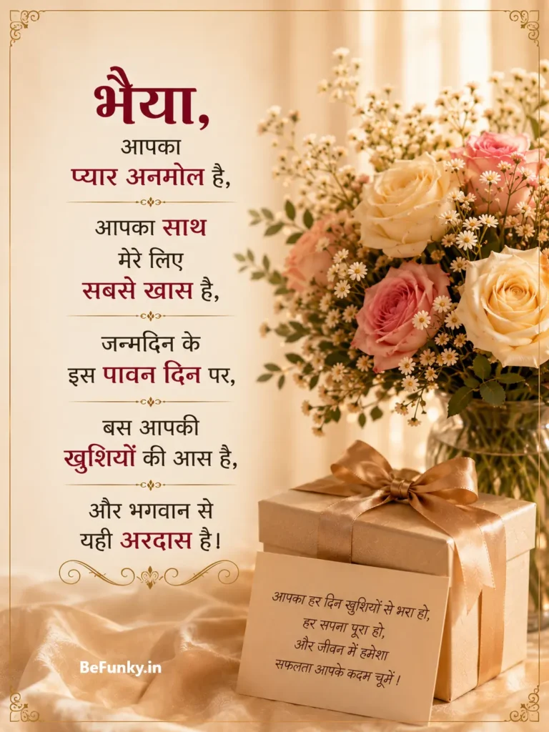 WhatsApp aur Instagram ke liye bhai ke liye birthday sandesh