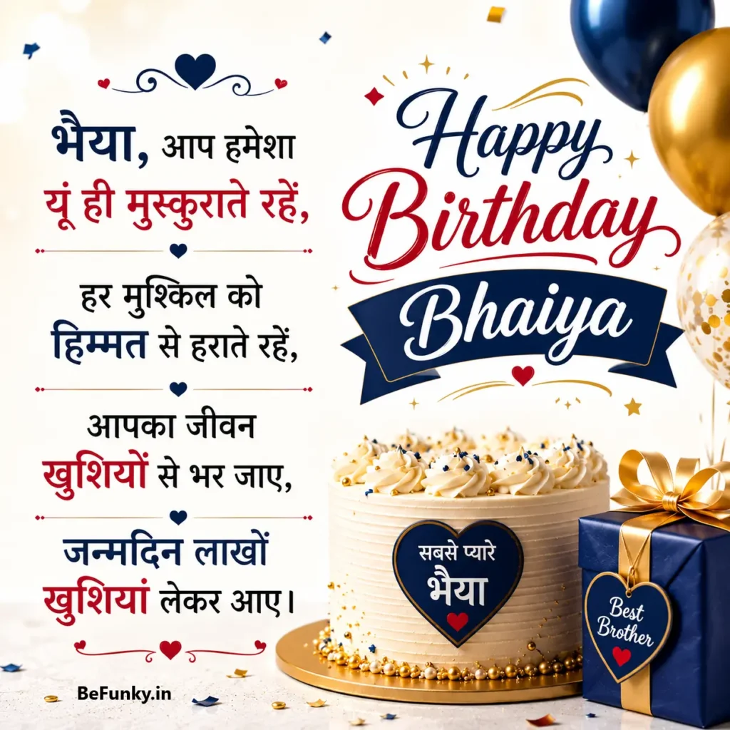 bade bhai ke liye janamdin ki shubhkamnayein