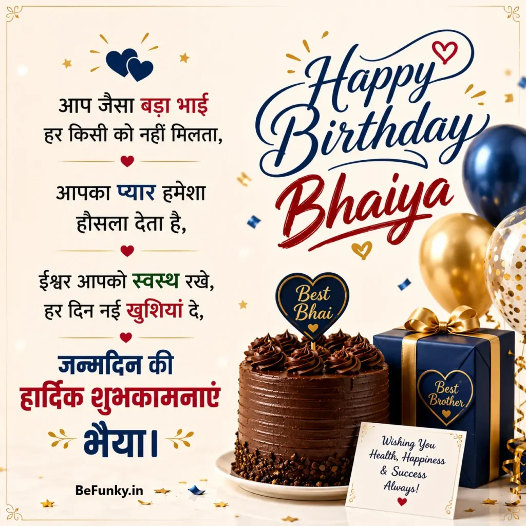 bade bhai ke liye janamdin ki shubhkamnayein
