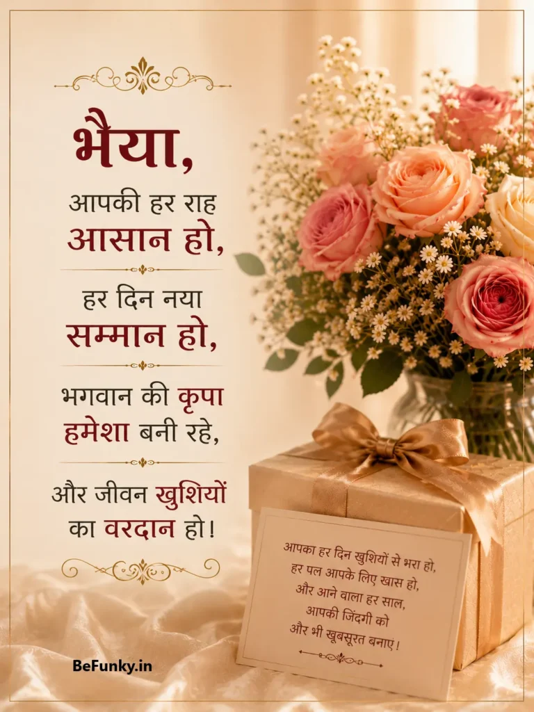 bhai ko ashirwad aur ujjwal bhavishya ki shubhkamnayein